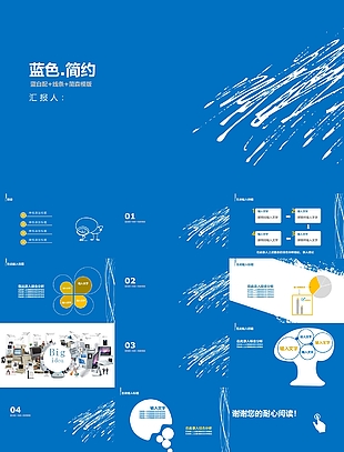 蓝白配简约线条工作汇报通用PPT模板
