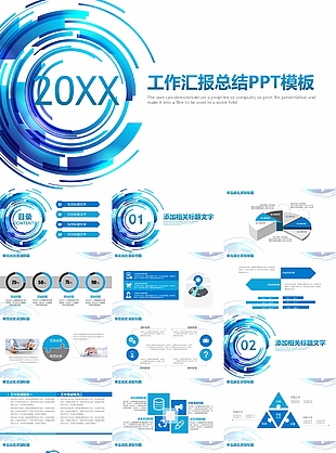 藍色簡約大氣工作匯報總結PPT模板