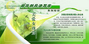 婚育新风系列知识展板设计