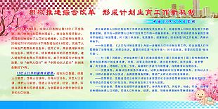 计划生育工作新机制展板下载