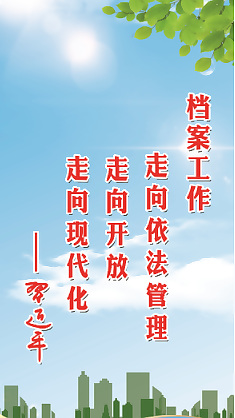 檔案工作題字展板素材下載