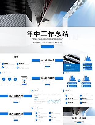蓝色简约风年中工作总结通用PPT模板