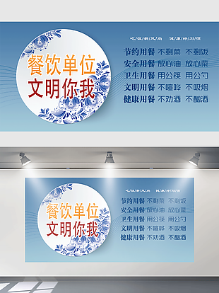文明用餐標語宣傳展板設計