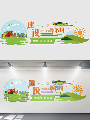 鄉村卡通形象墻展板設計