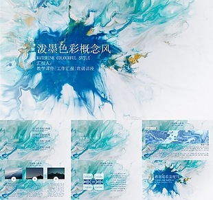 潑墨色彩概念風(fēng)工作匯報(bào)PPT模板