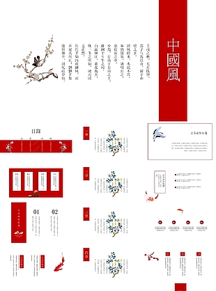 中國風個性簡約風工作匯報PPT模板