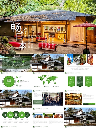個性暢游日本簡約旅游PPT模板下載