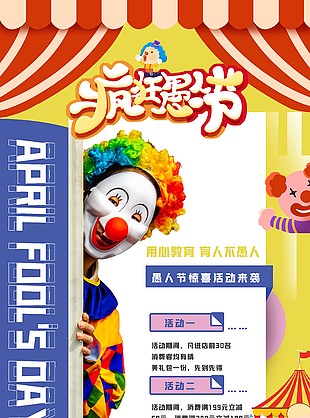 疯狂愚人节活动促销海报素材下载