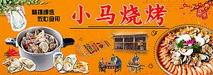 烧烤横版海报素材下载