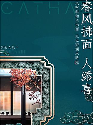中式地產別墅樓盤熱銷海報素材設計