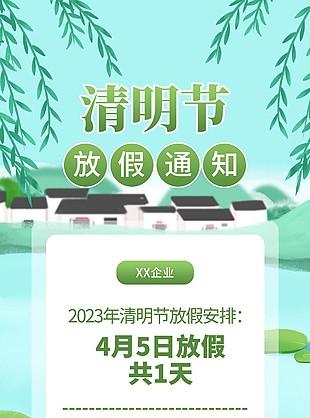 企業清明放假通知卡通風長圖海報下載