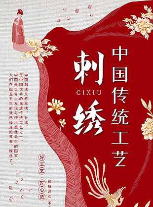 紅色民族風中國傳統刺繡海報素材