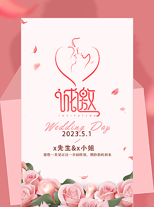 暖心浪漫結婚邀請函設計