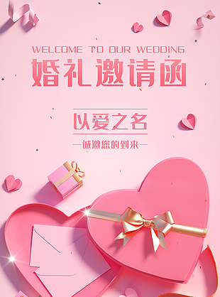 粉色小清新結婚喜帖