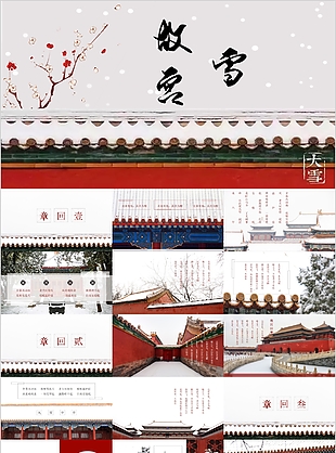 紅色國潮風北京故宮印象雪通用PPT模板