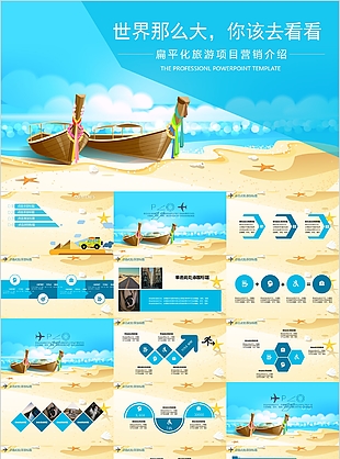 藍色簡潔扁平化旅游項目營銷介紹PPT模板