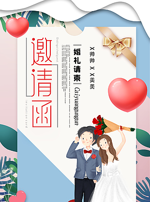 小清新浪漫森系結婚喜帖