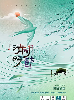 简约中国风清明放假一天海报图片下载