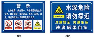 防溺水警示牌安全展板素材