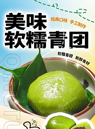 國風青團海報圖片