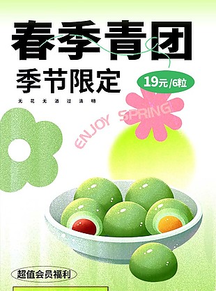 清明節(jié)海報青團插畫