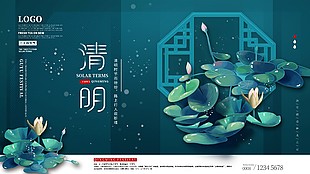 傳統清明節日冷色系簡約展板下載