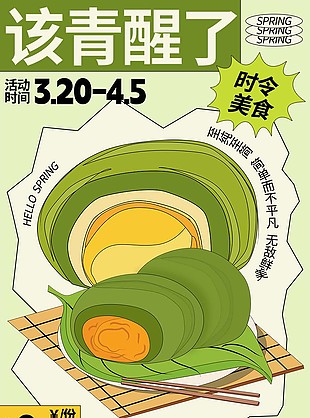 綠色簡約風清明節青團海報