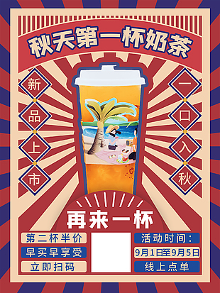 國潮創意奶茶店海報設計