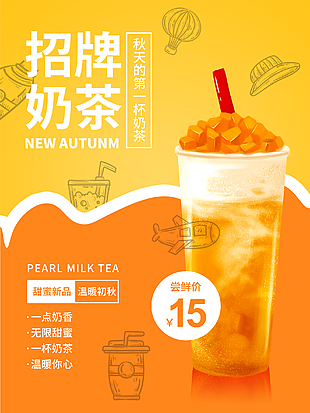 奶茶果茶飲品宣傳海報