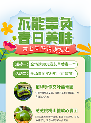 清明美味青團(tuán)海報