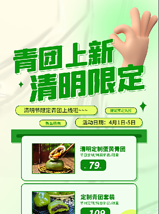 清明節(jié)節(jié)日青團海報