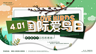 國際愛鳥日鳥類保護海報設計下載