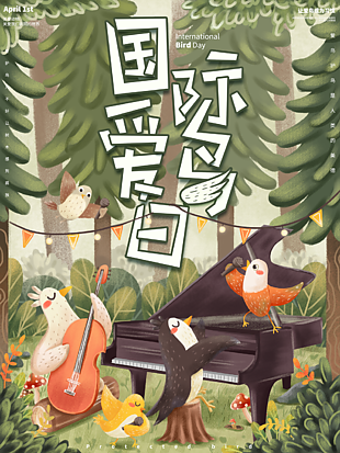 國際愛鳥日保護大自然宣傳海報設計