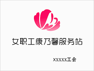 女職工康乃馨服務站標識設計