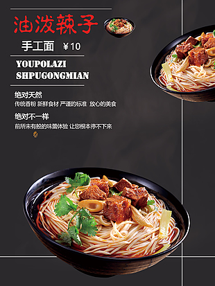 油潑辣子手工面海報