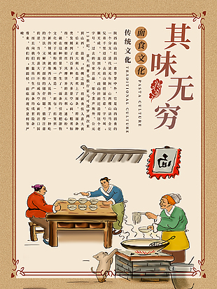 傳統面食文化海報設計