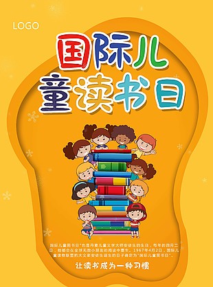 卡通國際兒童讀書日黃色背景海報設計