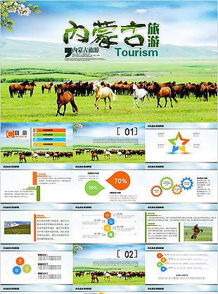 绿色内蒙古旅游工作汇报PPT模板下载