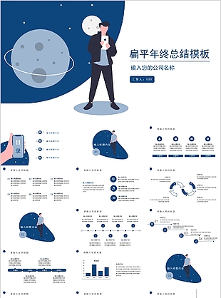 简约卡通星空扁平年终总结通用PPT模板