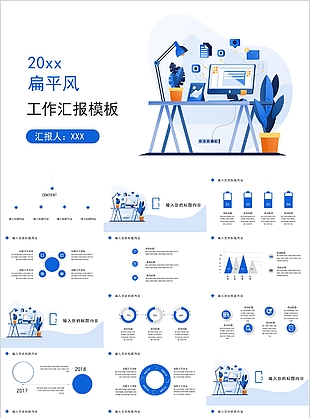 藍(lán)色簡(jiǎn)約扁平風(fēng)工作匯報(bào)通用PPT素材