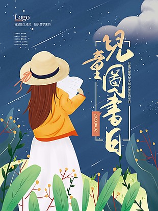 唯美插画背景儿童图书日海报模板设计