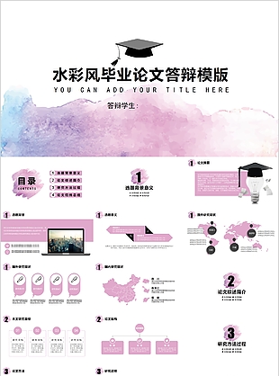 水彩風畢業論文答辯開題報告PPT模版
