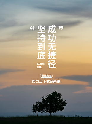 勵志企業文化宣傳朋友圈素材