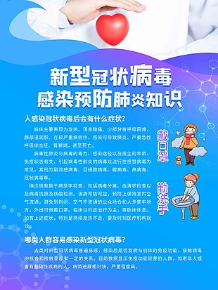 預防感染知識展板設計下載