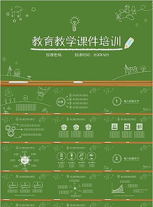 綠色教育教學(xué)課件培訓(xùn)課件PPT模板