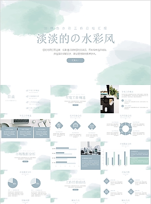 唯美清新水彩风工作汇报总结计划PPT模板