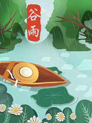 中国风创意谷雨插画