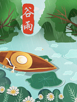 中國風創意谷雨插畫