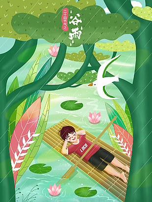 綠色小清新谷雨插畫
