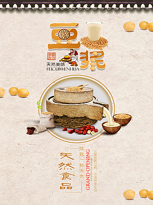 美味豆漿油條美食海報下載